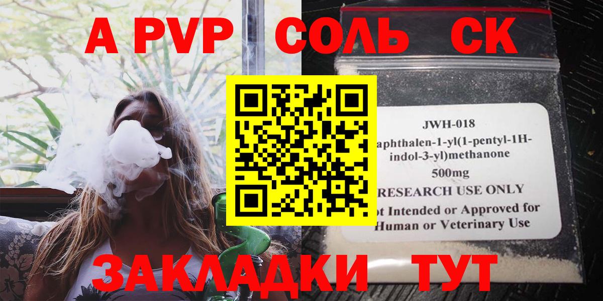 Alpha-PVP Соль Новороссийск