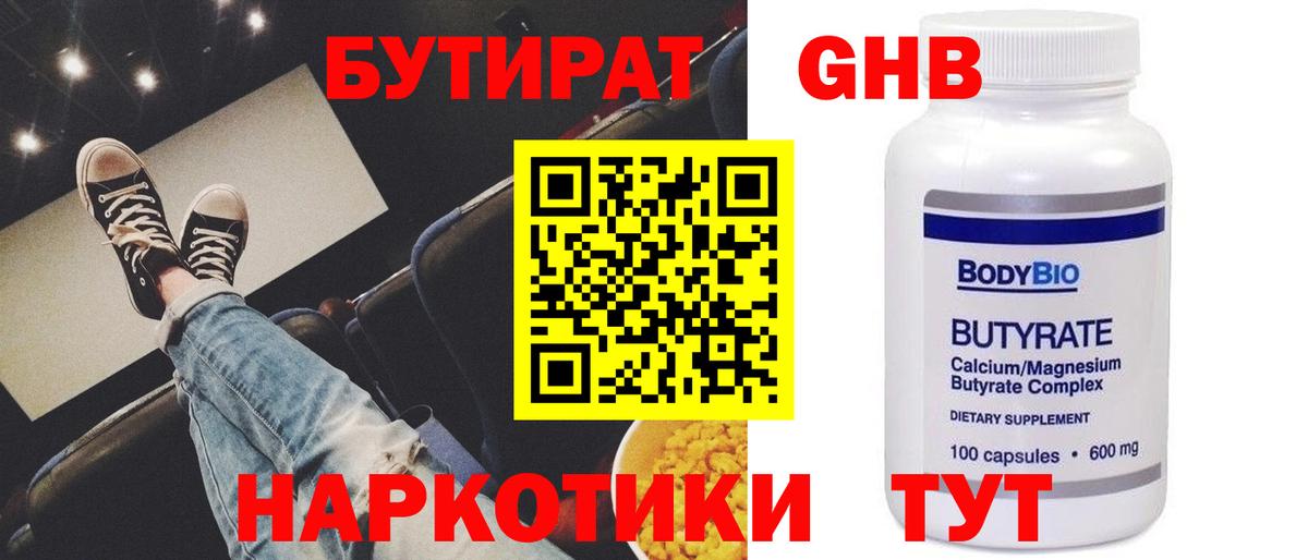 Бутират BDO Новороссийск