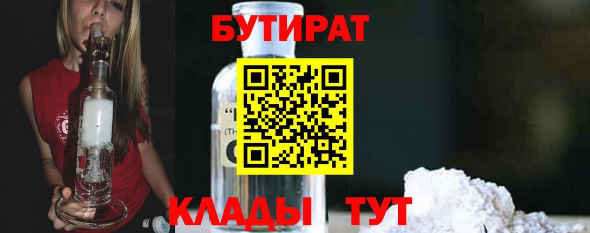 Бутират вода  Бутират  Новороссийск  Вход с VPN 