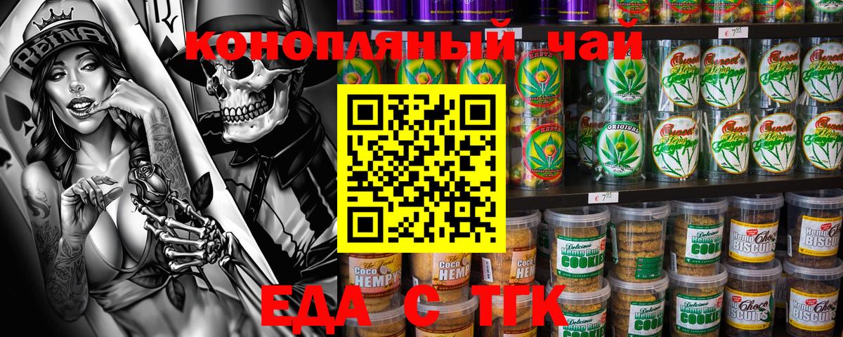 Новороссийск  Печенье с ТГК марихуана  Вход с VPN 