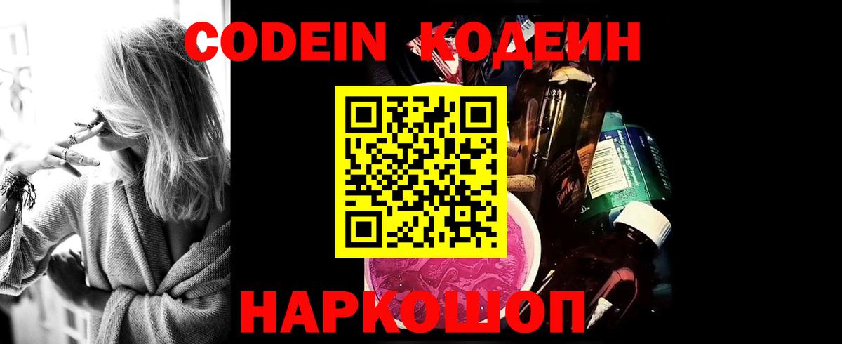 Кодеиновый сироп Lean Purple Drank  Вход с VPN  Codein напиток Lean (лин)  Новороссийск 