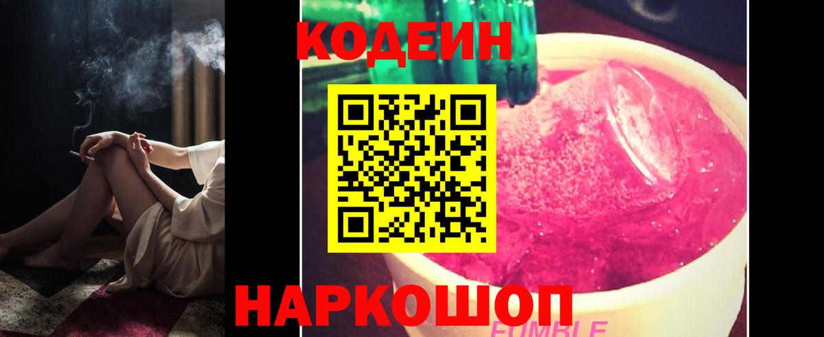 Кодеин напиток Lean (лин) Новороссийск