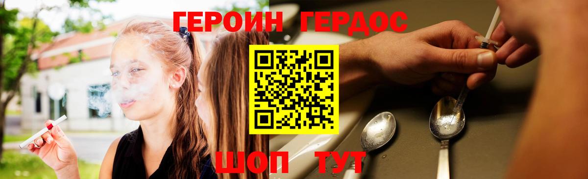 Новороссийск  ГЕРОИН Heroin  Вход с VPN 