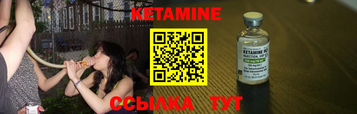 КЕТАМИН ketamine  Вход с VPN  Новороссийск 