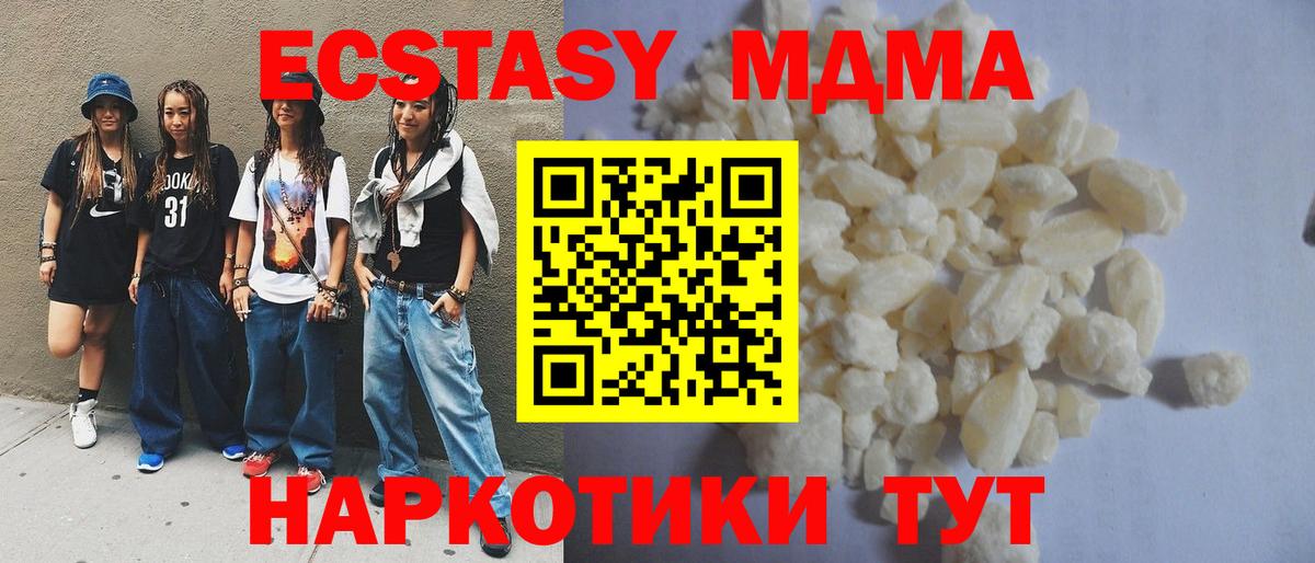 MDMA кристаллы  Вход с VPN  MDMA  Новороссийск  MDMA Molly 