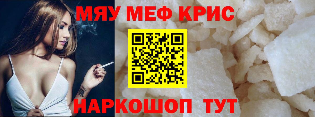 Мефедрон кристаллы Новороссийск
