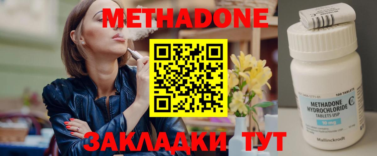 Метадон белоснежный  Вход с VPN  МЕТАДОН белоснежный  Новороссийск 