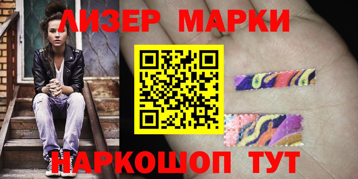 Марки NBOMe  Марки 25I-NBOMe 1500мкг  Вход с VPN  Новороссийск 